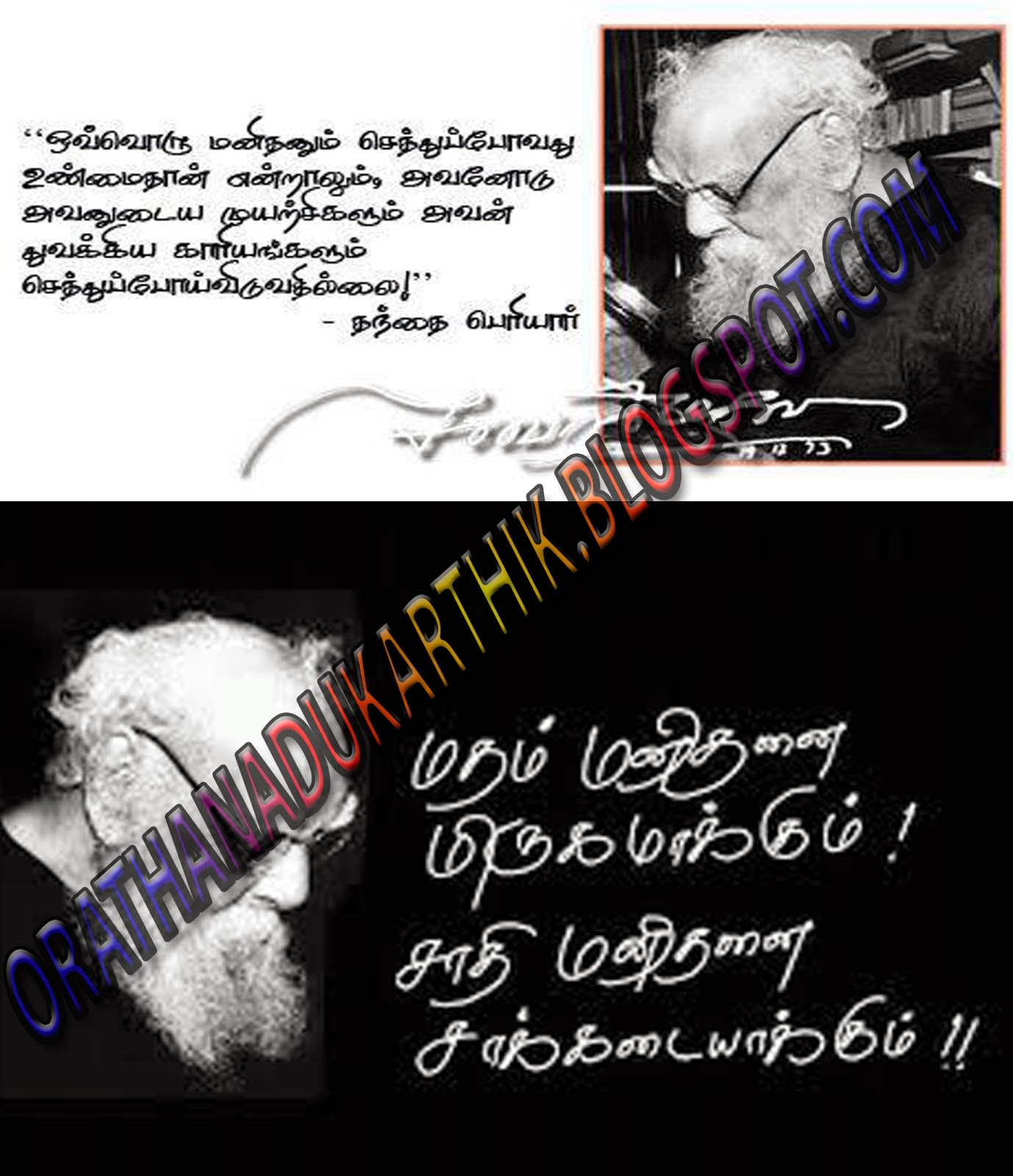 பெரியாரின் கடவுளார் கதைகள் மின்னூல் வடிவில்  Untitled-1+copy