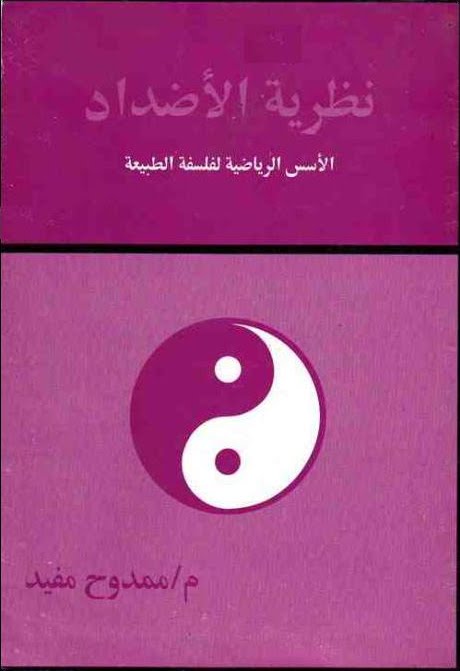 Universal Theory (Arabic)