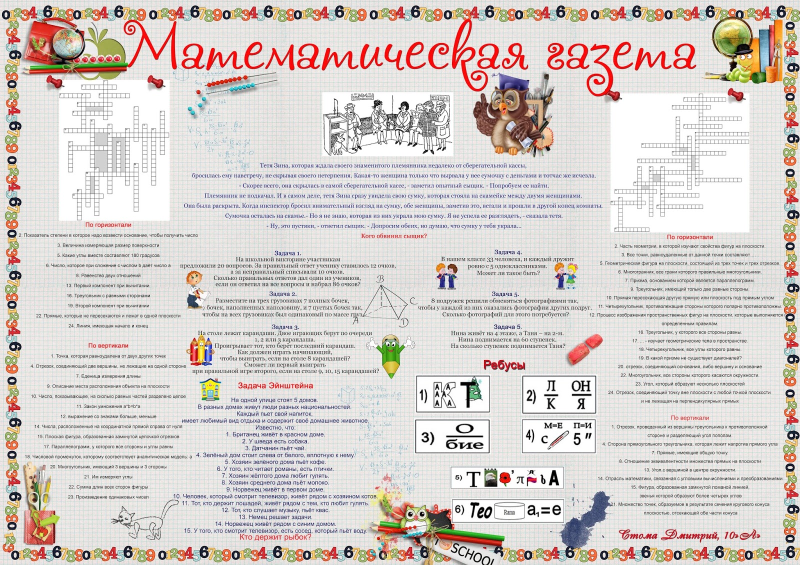 Математическая газета как его сделать Математическая газета как его сделать