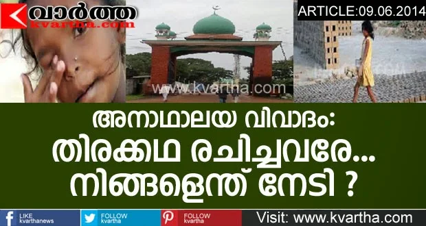 Article, Facebook, Ramesh Chennithala, Channel, Controversy, Rafeeque Parakkal, Orphanage Issue, Police, News