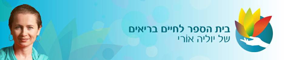 להתחבר לרגש ולהבריא את הגוף