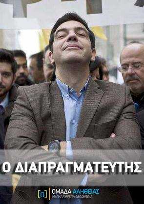 ΟΜΑΔΑ ΑΛΗΘΕΙΑΣ