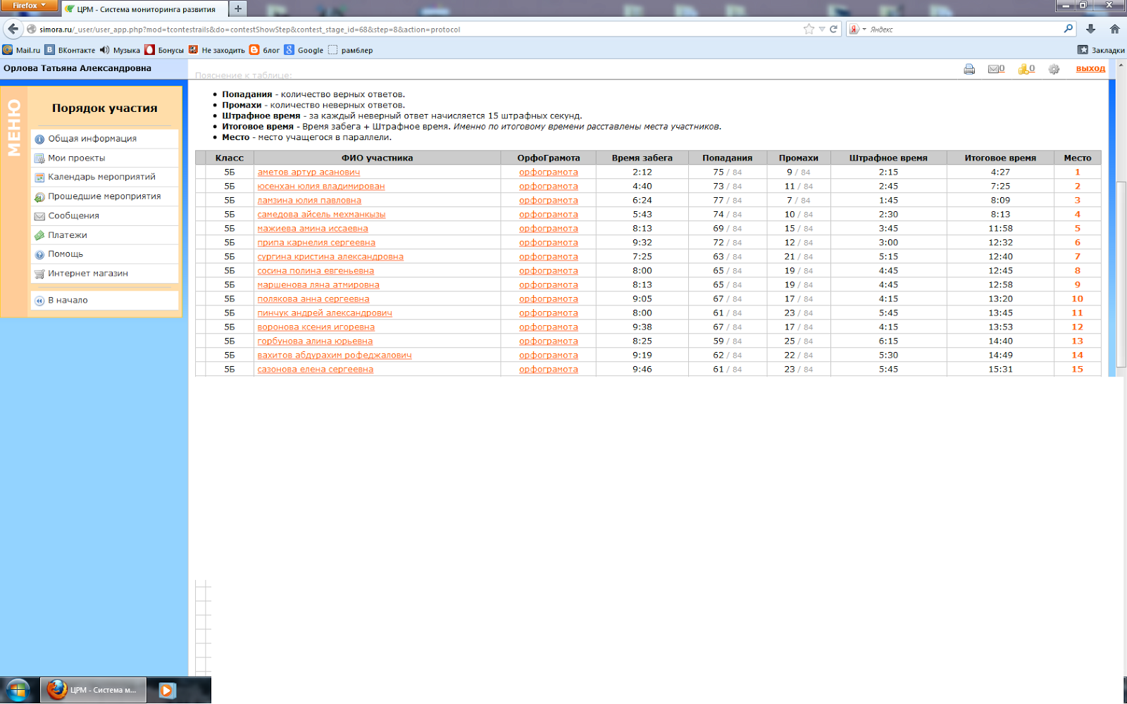 Материал к конкурсу грамотеи 2 класс Материал к конкурсу грамотеи 2 класс