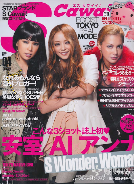 scawaii april 2011 ai namie amuro japanese fashion magazine scans