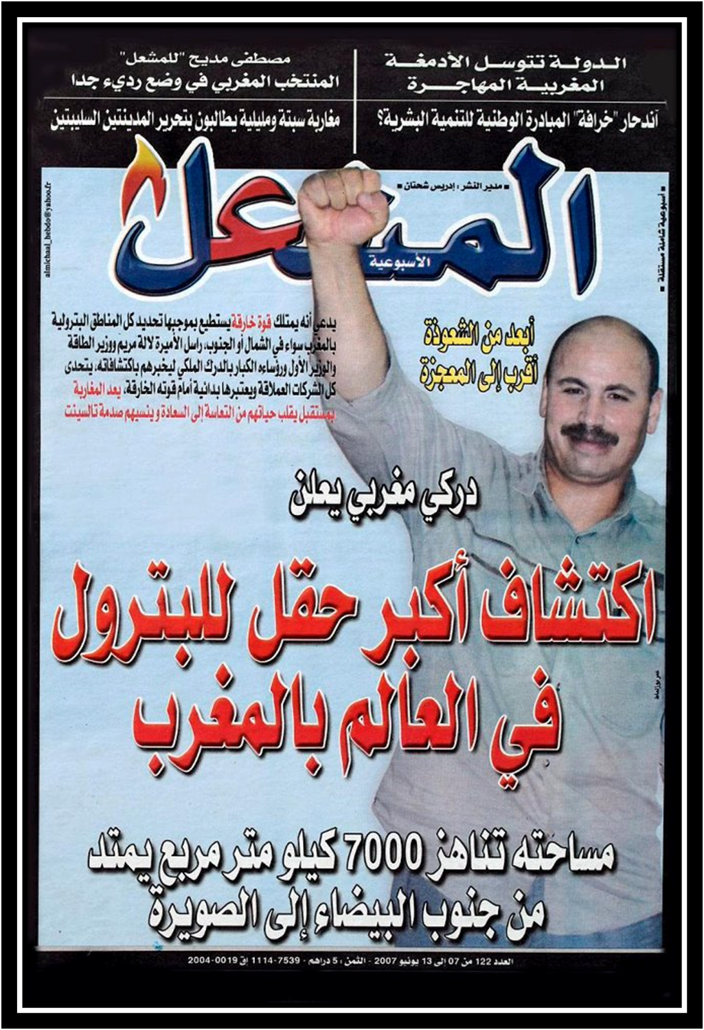 دركي مغربي يكتشف أكبر حقل بترول في العالم بالمغرب