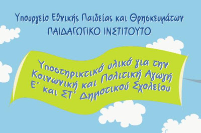 ΚΟΙΝΩΝΙΚΗ ΑΓΩΓΗ