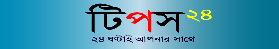 টিপস ২৪