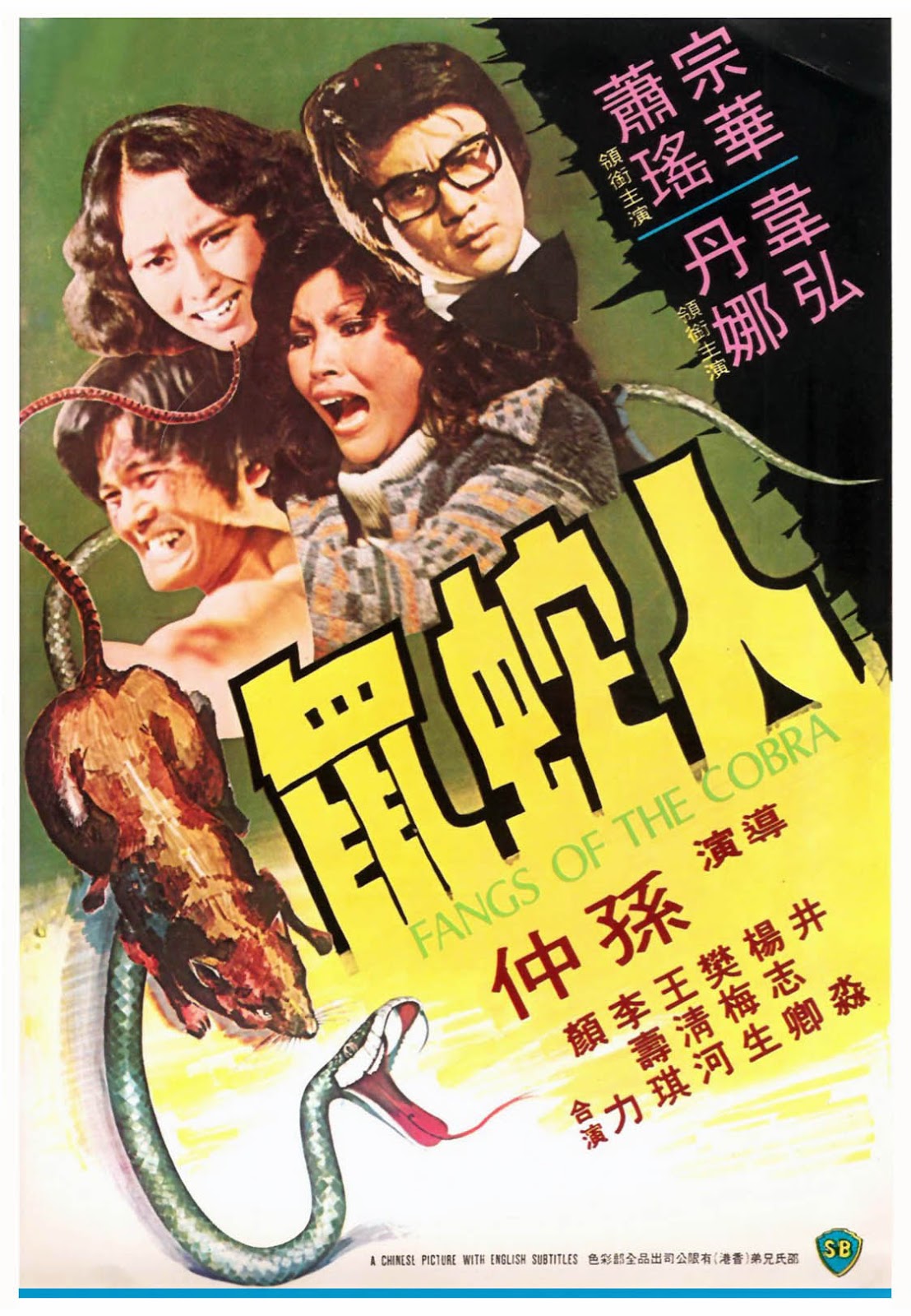 Fangs Of The Cobra(1977)