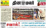 Dinamalar epaper 07-12-2012 pdf download | Today  Dinamalar epaper free | 7th December 2012 Dinamalar latest Tamil news paper online