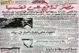 ذكرى العدوان الثلاثى على مصر في 29 أكتوبر 1956