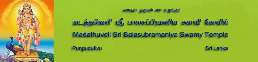 Madaththuveli Sri Balasubramaniyar Temple