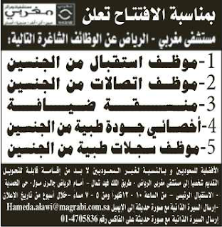 وظائف شاغرة من جريدة الرياض السعودية اليوم السبت 5/1/2013  %D8%A7%D9%84%D8%B1%D9%8A%D8%A7%D8%B6+12