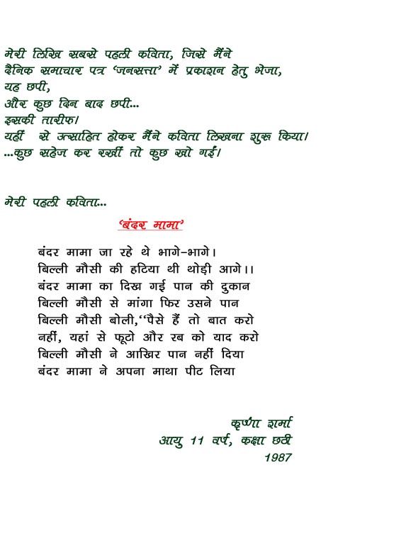 Krishna Sharma My First Hindi Poem Bander Mama