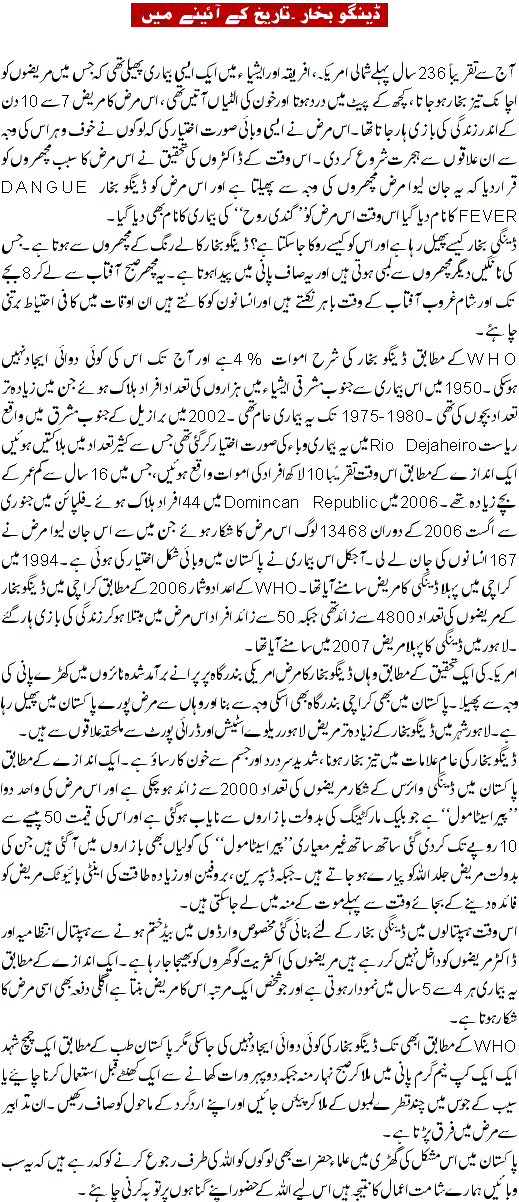 History of Dengue Fever Urdu Health Article Urdu News, Tips