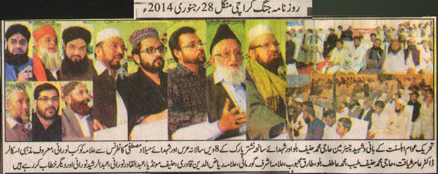 Roznaamah Daily JANG Karachi News allama kaukab noorani okarvi