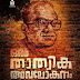 The Title poster of “Oru Thathvika Avalokhanam” .