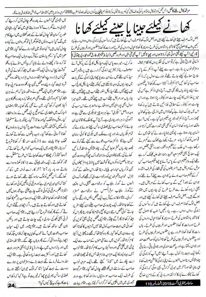 Page 24 Ubqari Magazine August 2015 Page 24 Ubqari Magazine August 2015