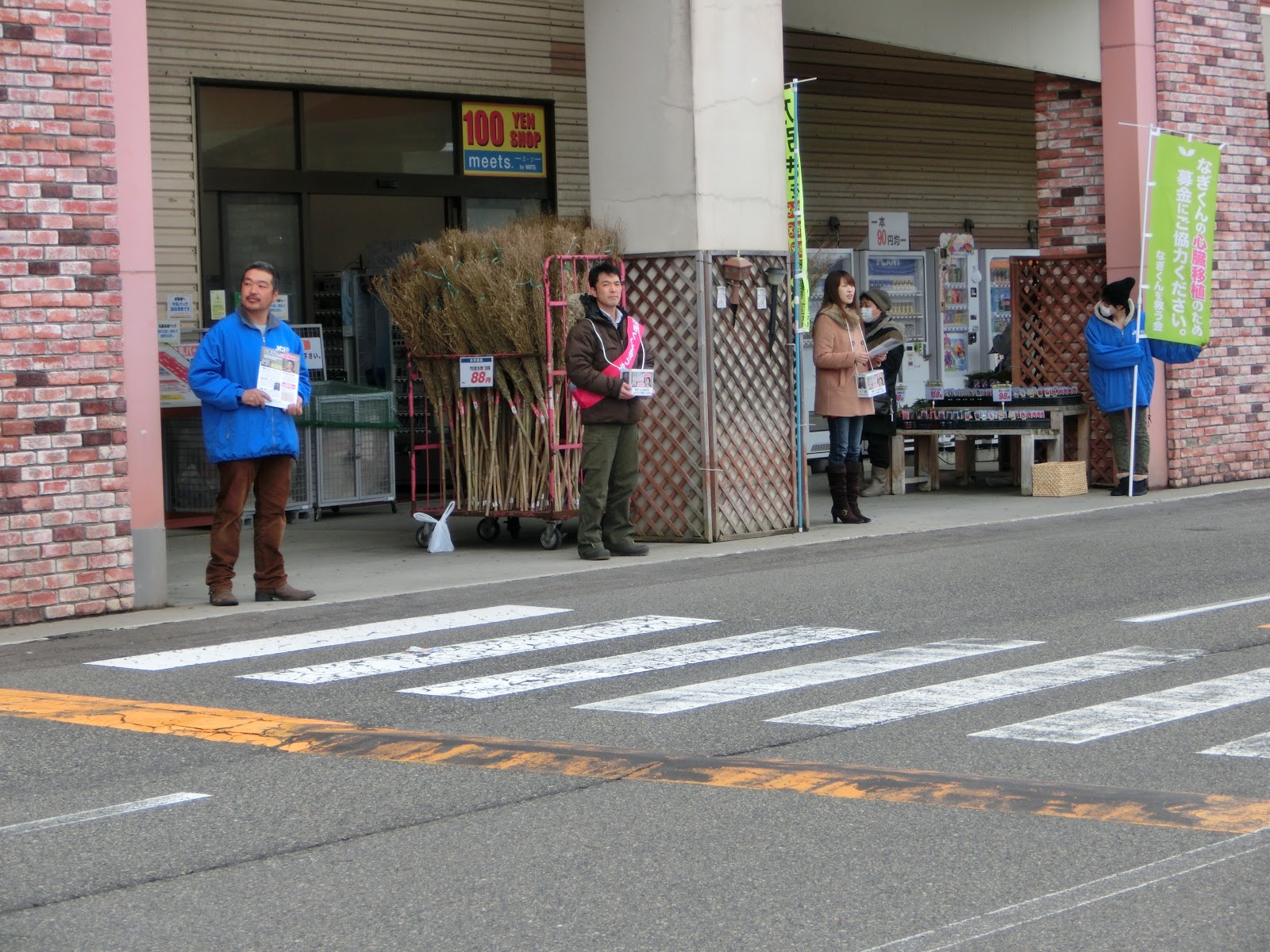 なぎくん募金活動