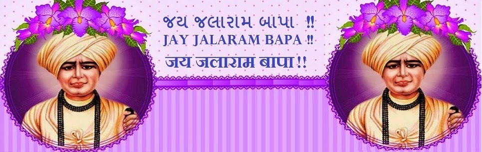 JAI JALARAM BAPA 