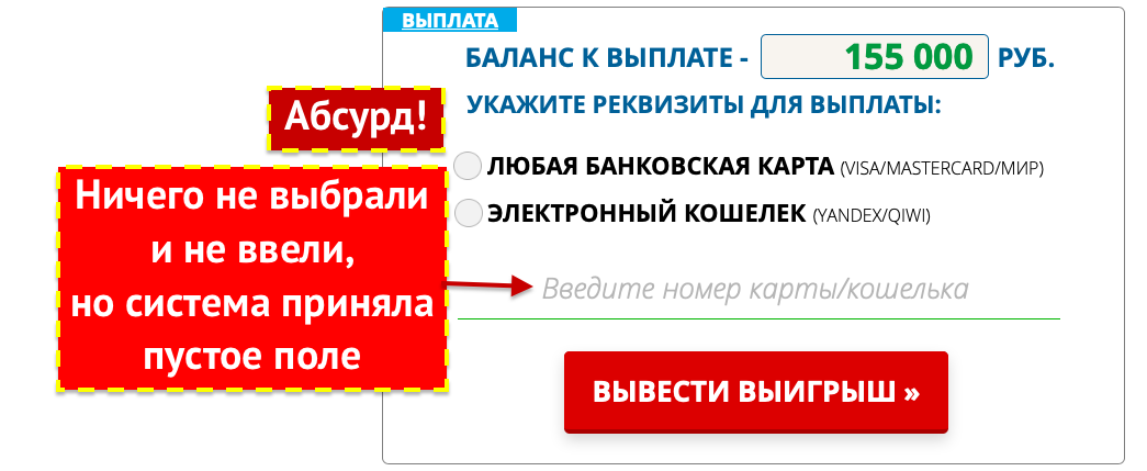 Системаприняла пустое значение поля для ввода реквизитов