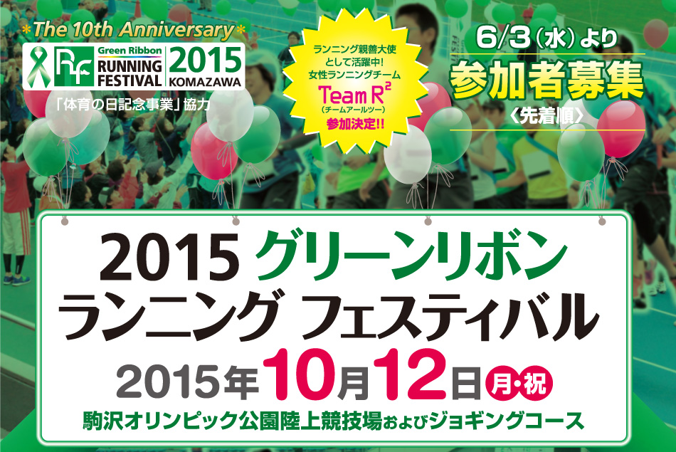 Green Ribbon Running Festival October 12th