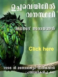 Published Stories by Vinod narayanan