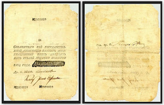 Ассигнация 25 рублей 1804 года.