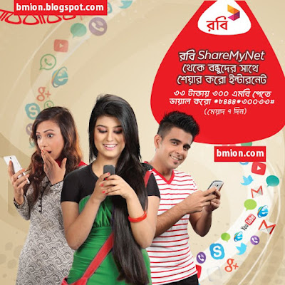 Robi-ShareMyNet-Packs-Share-Internet-Create-Group-And-You-Group-Friends-Enjoy-Same-Internet-Pack Robi-ShareMyNet-Packs-Share-Internet-Create-Group-And-You-Group-Friends-Enjoy-Same-Internet-Pack