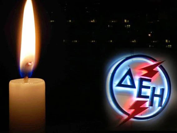 Χαλκίδα: Διαμαρτυρία στη ΔΕΗ ενάντια στις διακοπές ρεύματος!