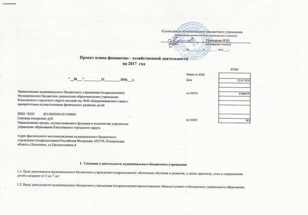 Как заполнить план фхд на 2018 год Как заполнить план фхд на 2018 год