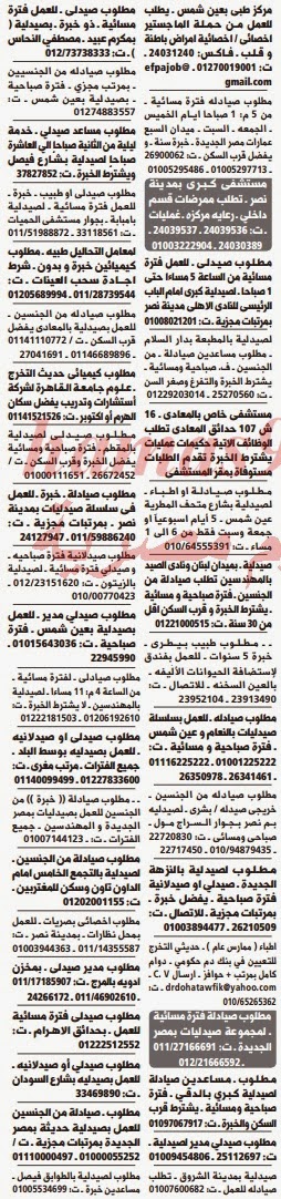 وظائف خالية من جريدة الوسيط مصر الجمعة 03-01-2014 %D9%88+%D8%B3+%D9%85+14