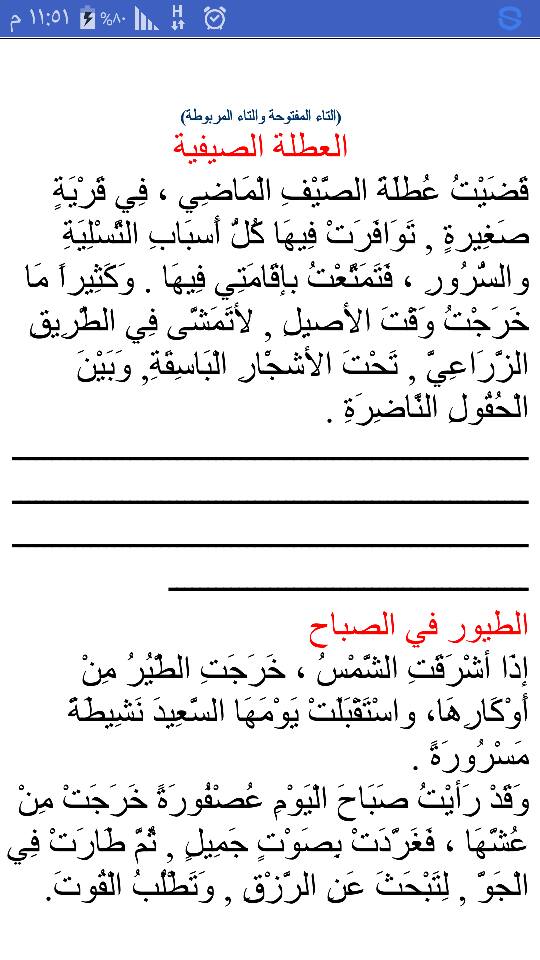 قطع املاء خارجية لكل طلاب ابتدائى حملها لابنك الان واعرف مستواة قطع املاء خارجية لكل طلاب ابتدائى حملها لابنك الان واعرف مستواة