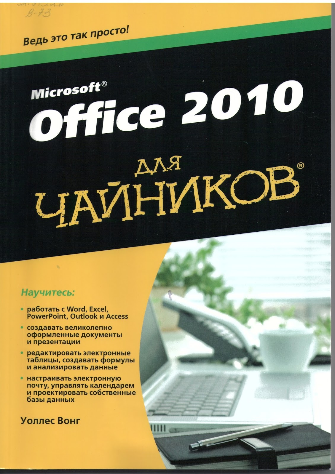 Microsoft Office 2010 Чайники Скачать