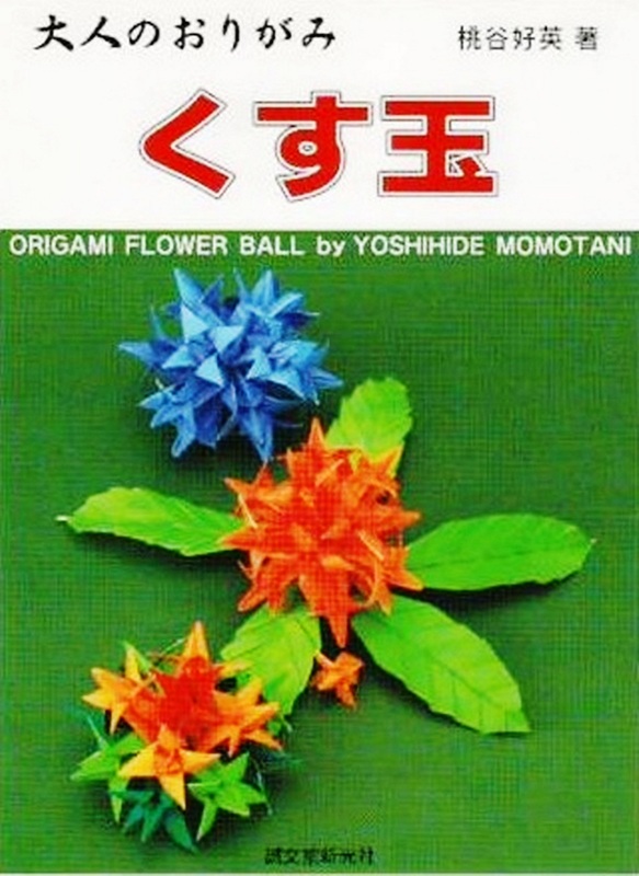 flower origami centerpieces download baixar momotani ball pdf origami flower livro yoshihide flower origami centerpieces download baixar momotani ball pdf origami flower livro yoshihide