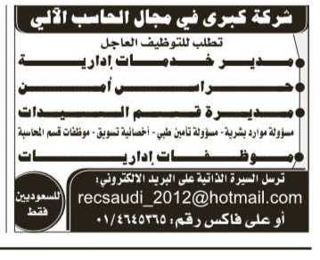 وظائف وفرص عمل جريدة الرياض السعودية السبت 8 ديسمبر 2012 %D8%A7%D9%84%D8%B1%D9%8A%D8%A7%D8%B6+4