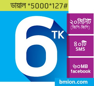 Grameenphone-6Tk-Bundle-20Minutes-Talktime-40SMS-60MB-facebook-Data-1Day-Dial-5000-127 Grameenphone-6Tk-Bundle-20Minutes-Talktime-40SMS-60MB-facebook-Data-1Day-Dial-5000-127