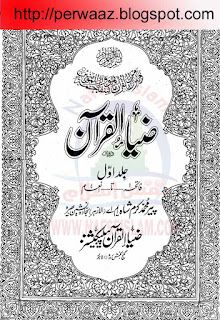 Zia Ul Quran By Muhammad Karam Shah al-Azhari Jild 1