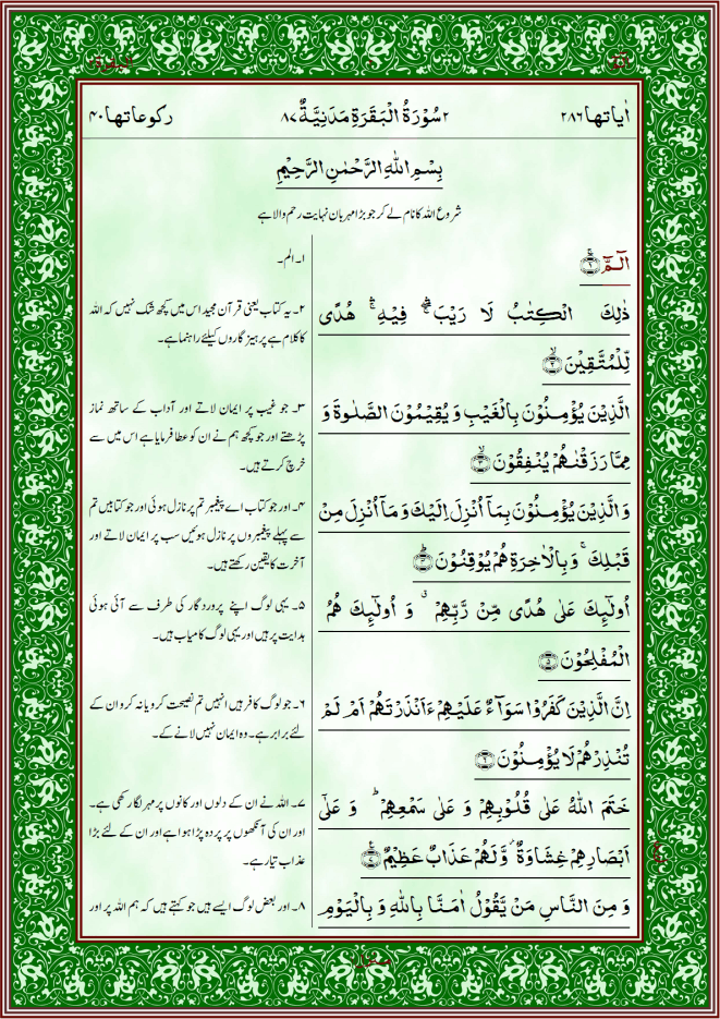 Complete Quran With Urdu Translation And Tafseer Pdf Free