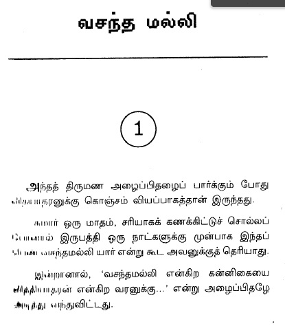 Ramanichandran novels free pdf er