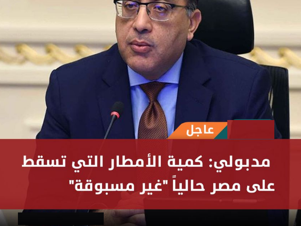 عاجل.. مجلس الوزراء: مصر تشهد أمطار غير مسبوقة|بلاي اي تيوب “وظائف مصر”
