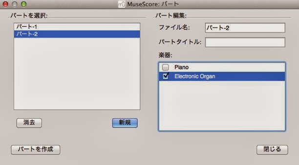 エレクトーンと Muse Score パート譜を作るには