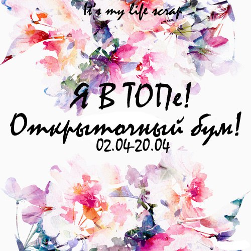 Я в ТОПе