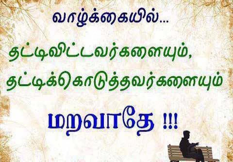 Truth Quotes In Tamil. QuotesGram Truth Quotes In Tamil. QuotesGram