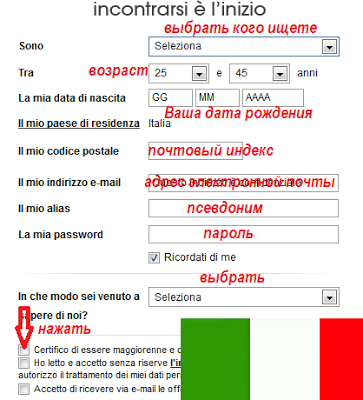 Как правильно заполнить форму для регистрации на итальянском языке
