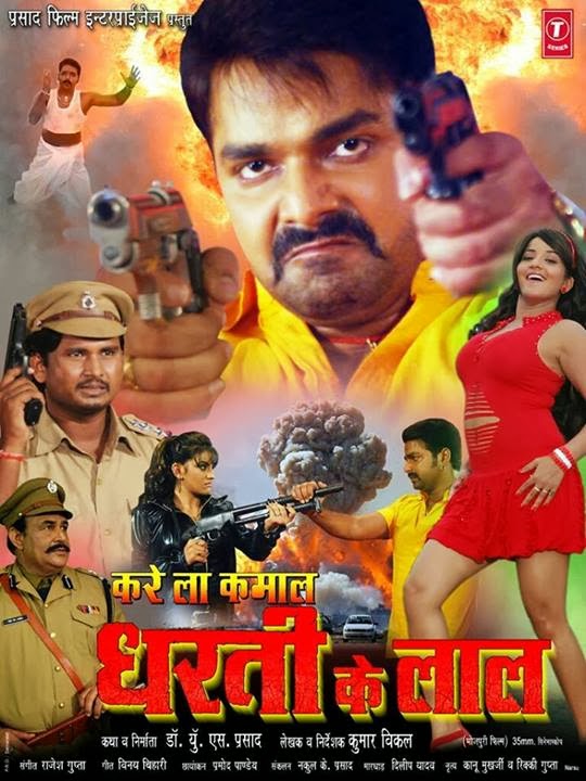 Karela Kamal Dharti Ke Lal bhojpuri movie wiki Poster, Trailer, Songs list, Dharti Ke Lal 2014 film star-cast Pawan singh, Monalisa, Akshara Singh, Anjan Singh Release Date January 2014
