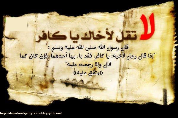 من اجلا لا تأخذ اثم احد %D8%B5%D9%88%D8%B1+%D8%AD%D9%83%D9%85+%D8%A7%D8%B3%D9%84%D8%A7%D9%85%D9%8A%D8%A9+-+%D8%A7%D8%AC%D9%85%D9%84+%D8%AD%D9%83%D9%85+%D8%A7%D8%B3%D9%84%D8%A7%D9%85%D9%8A%D8%A9+%D8%A8%D8%A7%D9%84%D8%B5%D9%88%D8%B1+-+%D9%83%D9%84%D9%85%D8%A7%D8%AA+%D8%A7%D8%B3%D9%84%D8%A7%D9%85%D9%8A%D8%A9+%D8%A8%D8%A7%D9%84%D8%B5%D9%88%D8%B1+-3