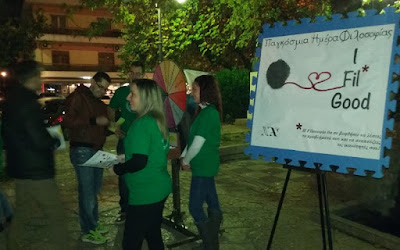 ΝΕΑ ΑΚΡΟΠΟΛΗ: Happening στα Ιωάννινα για την Παγκόσμια Ημέρας Φιλοσοφίας ΝΕΑ ΑΚΡΟΠΟΛΗ: Happening στα Ιωάννινα για την Παγκόσμια Ημέρας Φιλοσοφίας