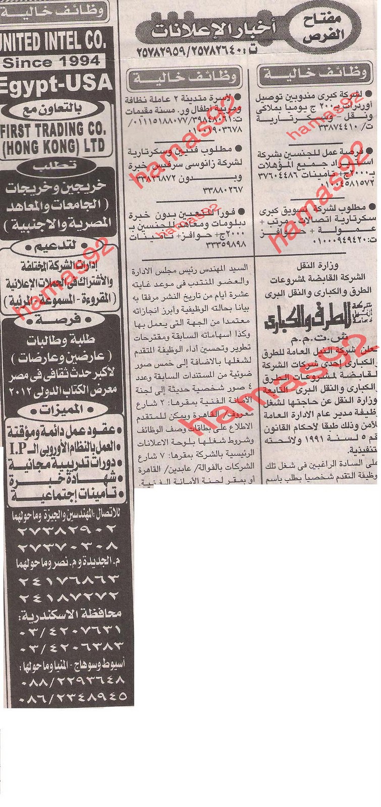 وظائف مصر2012|وظائف خالية من جريدة الاخبار الثلاثاء 10 يناير 2012 %25D8%25A7%25D8%25AE%25D8%25A8%25D8%25A7%25D8%25B1+1