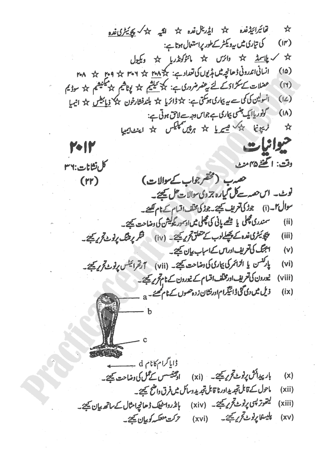 Botany-urdu-2012-five-year-paper-class-XII