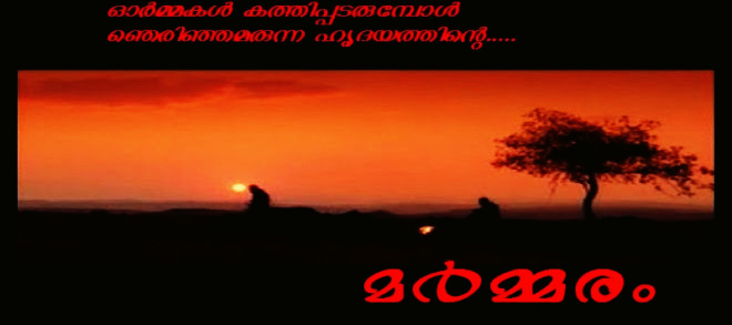 മര്‍മ്മരം